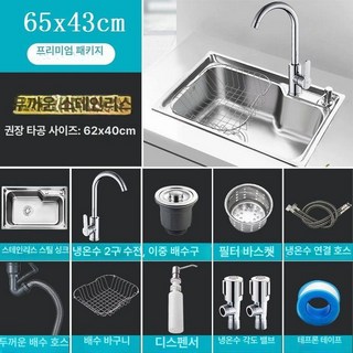 스테인리스 세트 씽크볼 싱크볼 교체 키친, 1개, 두께감 있는 65x43 플래그십