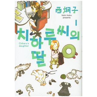 千春小姐的女兒 1, Tumbler Books