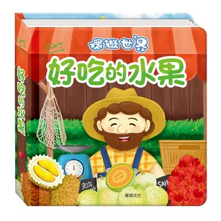 華碩文化 P090【出發！一起環遊世界2】好吃的水果 單本, 好吃的水果