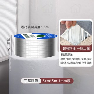 丁基防水膠帶 加強版 耐熱鋁箔膠帶 補漏膠帶 裂縫修補 15cm*5m*0.5mm, 1個, 5cm*5m 【1mm厚】