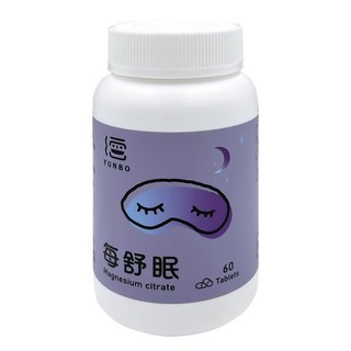 【YUNBO 澐上】每舒眠錠 60錠 幫助入睡 檸檬酸鎂 有助肌肉正常功能 維持心臟正常活動, 1個