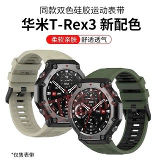 跃我华米Amazfit T-Rex3代硅胶表带 霸王龙Rex3运动腕带 官方同款, 1個, 黑色硅胶表带【送拆装工具刀】,适用：华米跃我AmazfitT-REX3