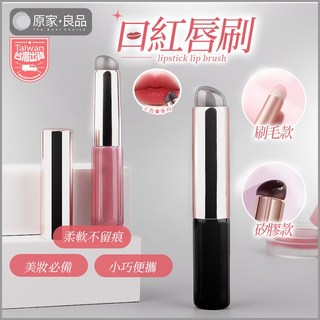 矽膠唇刷 暈染唇刷 超Q軟帶蓋唇刷 口紅刷 唇膜刷 專業唇部化妝刷 防塵便攜遮瑕刷, 1個, 圓頭唇刷【黑色】