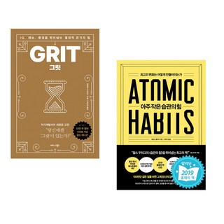아주 작은 습관의 힘 + 그릿 GRIT [전2권]