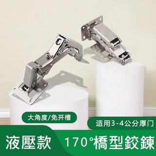【橋型鉸鍊-170度/附螺絲】免開孔鉸鏈 櫃門鉸鏈 非西德鉸鍊 合頁 門鉸, 1個