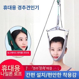 가정용목견인기 목견인보호대 목스트레칭기구 목디스크보호대 자택용목견인 휴대용목견인기 목이완패드 거북목견인기 목통증완화기구 목지지대 목견인도구 목자세기구 목보호기구 목이완기 경추보호대, 3. 걸이형+그린 두꺼운 면끈, 1개