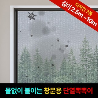 홈트너 물없이 붙이는 점착형 단열뽁뽁이 7중 창문에어캡 겨울몽 블랙, 1개
