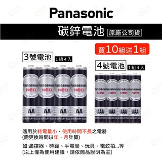Panasonic 國際牌 原廠公司貨 [買十送一] 碳鋅電池 3號 4號 電池 AA AAA 遙控器電池 時鐘電池, 1個, 4號(AAA) | 1組4入
