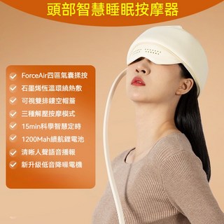 按摩器 熱敷眼罩 頭皮按摩器 頭部按摩器 眼部按摩器, 米白色氣囊揉按+石墨烯熱敷+多種解壓模式, 5302