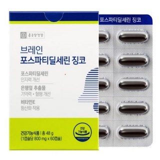 종근당건강 브레인 포스파티딜세린 징코, 9개