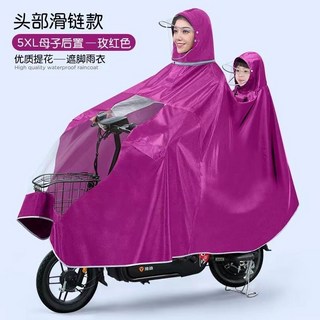 OUBG 雙人電動車親子母子款雨衣 7XL後置 棗紅色