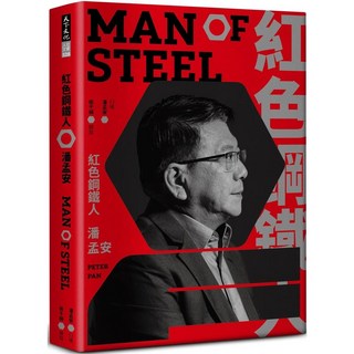 鋼鐵人 潘孟安 愛閱讀 養生 天下文化