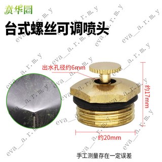 灌溉噴灌霧化噴頭 園林噴霧農用草坪旋轉360度自動澆花灑水器 園藝噴霧 萬向噴頭, 1個, 銅臺式可調噴頭