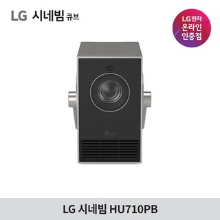 LG전자 시네빔 큐브 HU710PB