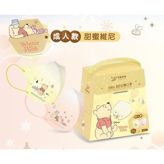 【幸福物語 迪士尼聯名】3D立體口罩 20入 米奇 米妮 維尼 奇奇蒂蒂 冰雪奇緣elsa 兒童 成人, 1個, 成人｜甜蜜維尼(立體)