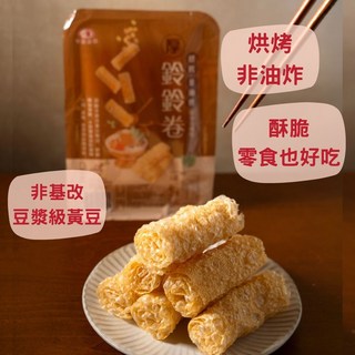 令田好食 烘烤鈴鈴卷 - 非油炸豆皮響鈴卷 健康火鍋料首選 酥脆涮嘴豆漿豆皮, 1個
