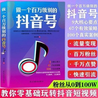促銷 【品牌熱銷5000萬 件】正版做一個百萬級別的臉-書號快速吸粉引流量增粉策略案例分析正版 番茄優選, 正版做一個百萬級別的號快速吸粉引流量增粉