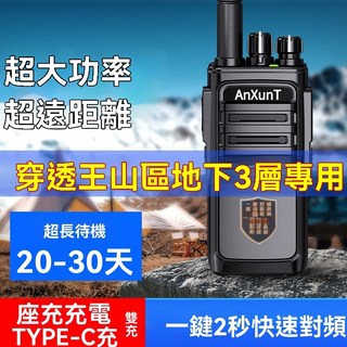 摩托羅拉超遠距離對講機 TYPE-C無線對講機 免執照 大功率對講機 戶外工地酒店 保固1年, 1個