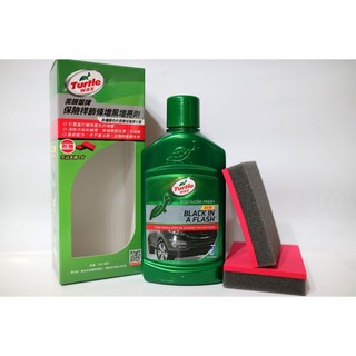 車霸-美國龜牌Turtle Wax 保險桿飾條增黑增亮劑 T614 塑料還原 塑料保養 寶敢保養 增黑劑, 1個, 300ml