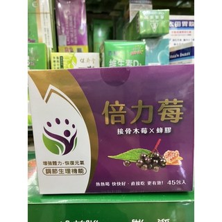 倍力莓 接骨木莓 蜂膠 45包裝, 1個