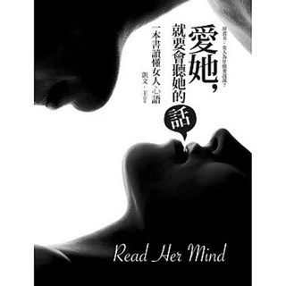 知青頻道出版 愛她 就要會聽她的話 凱文‧王 9789865699307