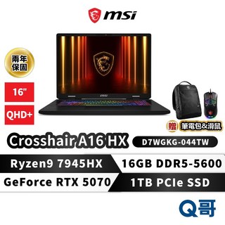 微星 MSI Crosshair A16 HX 電競筆電 (R9-7945 RTX5070 16G 1T) 16吋窄邊框，高效散熱，輕薄便攜, 1個, D7WGKG-044TW