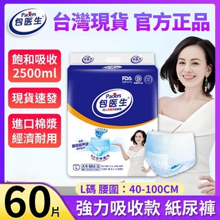 包醫生 成人拉拉褲 L 60片 成人紙尿褲 尿布 褲型 紙尿布 老年人尿不濕 防漏護膚, XL碼-60片/包✅超商限取1包, 1個, XL, 60