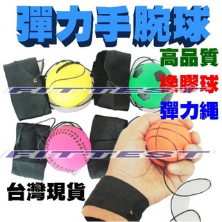 Fittest 手腕球 拉力球 彈力球 彈跳球 迴力球 握力球 復健球, 黃   網球*1,高彈跳 快速  橡膠球, 1個