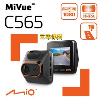 Mio MiVue C565 星光級GPS行車記錄器(紀錄器) 保固三年 贈送64G, 64g