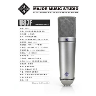 MRWHO U87-F 電容麥克風 錄音室麥克風