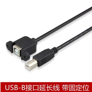USB印表機延長線 公對母方口USB-B型介面延長線帶固定位元1.5米, 1個, 1.5米