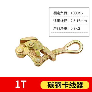 多功能日式鋼絲繩拉緊線器，萬用電線拉線器，電工拉線神器，輕鬆緊線好幫手, 1個, 1噸鍛打卡頭
