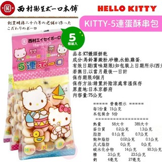 日本 不二家 麵包超人米餅系列 (仙貝/米餅/牛奶餅/蔬菜餅/蛋酥/小饅頭/米果)，多種卡通造型寶寶餅乾, 1個, Kitty-蛋酥串包 / 8775