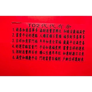 開運小舖 絨布門聯 2025 蛇年 新春對聯 入厝招財吉祥裝飾, 隨機出貨