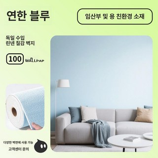 바이브랜타 템바보드벽지 접착식 붙이는 셀프 DIY, 블루 50m B