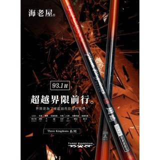 桃園東區釣具 海老屋 三國系列 周瑜 蝦竿 釣蝦竿, 周瑜/93.1H (3/4/5/6/7)