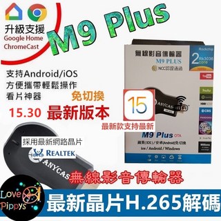 AnyCast M9 雙核無線影音分享器 手機轉電視同屏神器 支援高清影音 操作簡單 即插即用, 1個, 無線影音傳輸器+專用天線