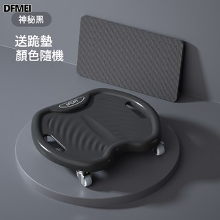 DFMEI 健腹盤四輪靜音健腹肌滑行盤男家用收腹卷腹健腹輪核心力量訓練器, 1個, 神祕黑【送跪墊1片】