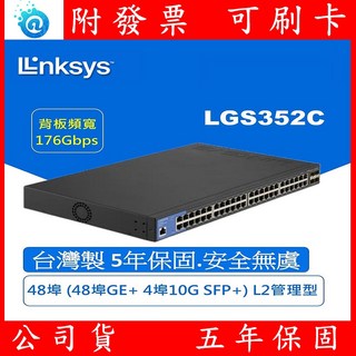 台灣製 Linksys LGS352C-TW 48埠 1GE 4埠10G SFP L2 管理型 交換器 Switch, 1個