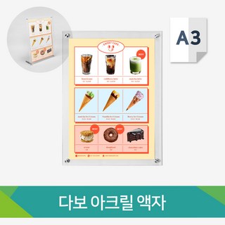 사인닥터 투명 아크릴 액자 꽂이 벽부착 스탠드 벽걸이 철판부착 A3, A3 원뿔다보, 1세트