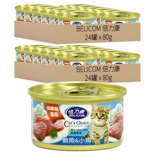 BELICOM 倍力康 挑嘴貓罐, 鮪魚 + 小魚, 80g, 48罐