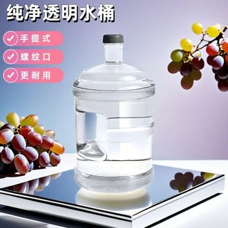 【櫥窗好物】台灣出貨 透明純凈水桶 家用儲水桶 桶裝水空桶 食品級飲水機PC水桶, 3升透明加厚款水桶【1人使用】,無規格, 1個