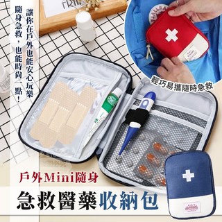 迷你便攜式急救醫藥收納包 戶外旅行分層藥品收納包, 1個, 迷你隨身分隔收納包(單入)