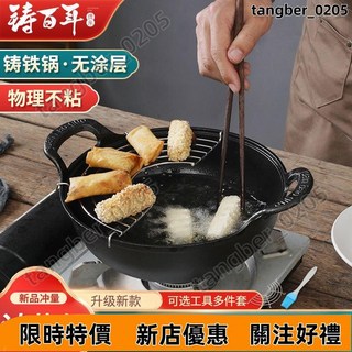 家用油炸鍋 省油專用小炸鍋 鑄鐵無塗層 炸薯條小鐵鍋 電磁爐燃氣通用, 雙耳24cm油炸鍋（玻璃蓋）+瀝油架,純鑄鐵鍋送防燙麻繩, 1個