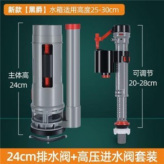 馬桶進水器 抽水馬桶水箱配件進水閥通用老式坐便器沖水器止水閥排水上水裝置 馬桶零件, 黑爵高壓+24CM排水閥