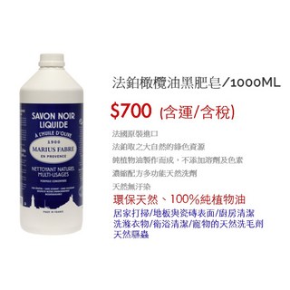 法鉑 馬賽橄欖油黑肥皂 1000ml 2瓶組 - 天然居家清潔、抑菌、洗衣、寵物洗澡、驅蟲, 1個, 一瓶