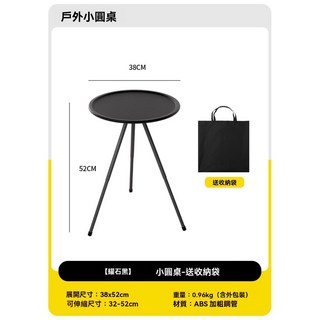 露營折疊桌 輕巧便攜圓桌 可調節伸縮 戶外露營茶几邊桌, 可升降圆桌-曜石黑【赠收纳袋】