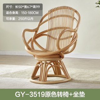 熱賣騰椅 家用藤椅 天然真藤藤編 老人椅 新中式客廳旋轉靠背藤條椅, 【原色】單椅(送坐墊), 1個