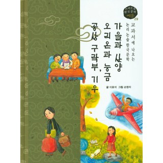 秋與山羊 獵戶星與沙果 空想俱樂部 杞憂, 鯨魚