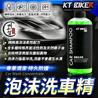 叫小賀 KT BIKER 泡沫洗車精 500ML 濃縮泡沫洗車精 汽車美容, 1個